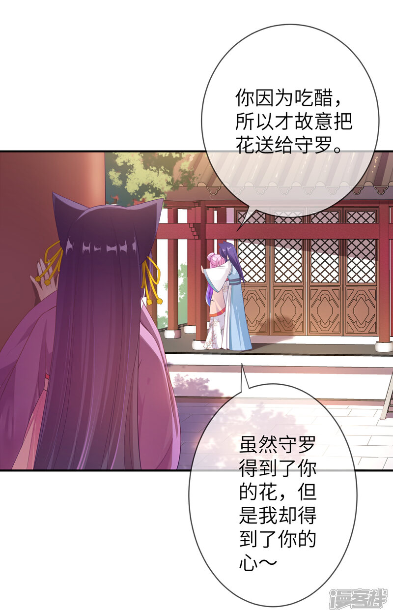 《兽宠女皇》第114话 你难道是吃醋了吗？ 第7页