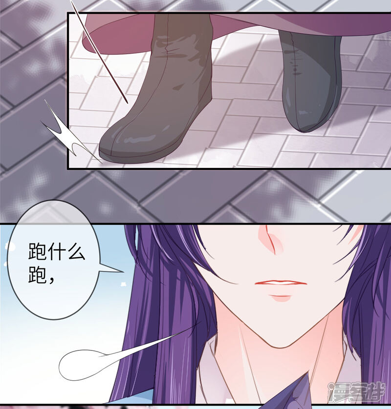《兽宠女皇》第116话 别再撩拨我的理智了 第14页