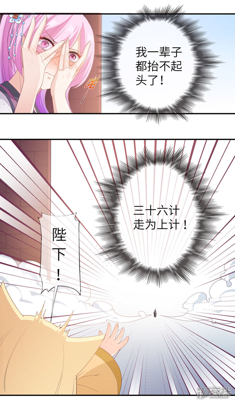 《兽宠女皇》第116话 别再撩拨我的理智了 第6页