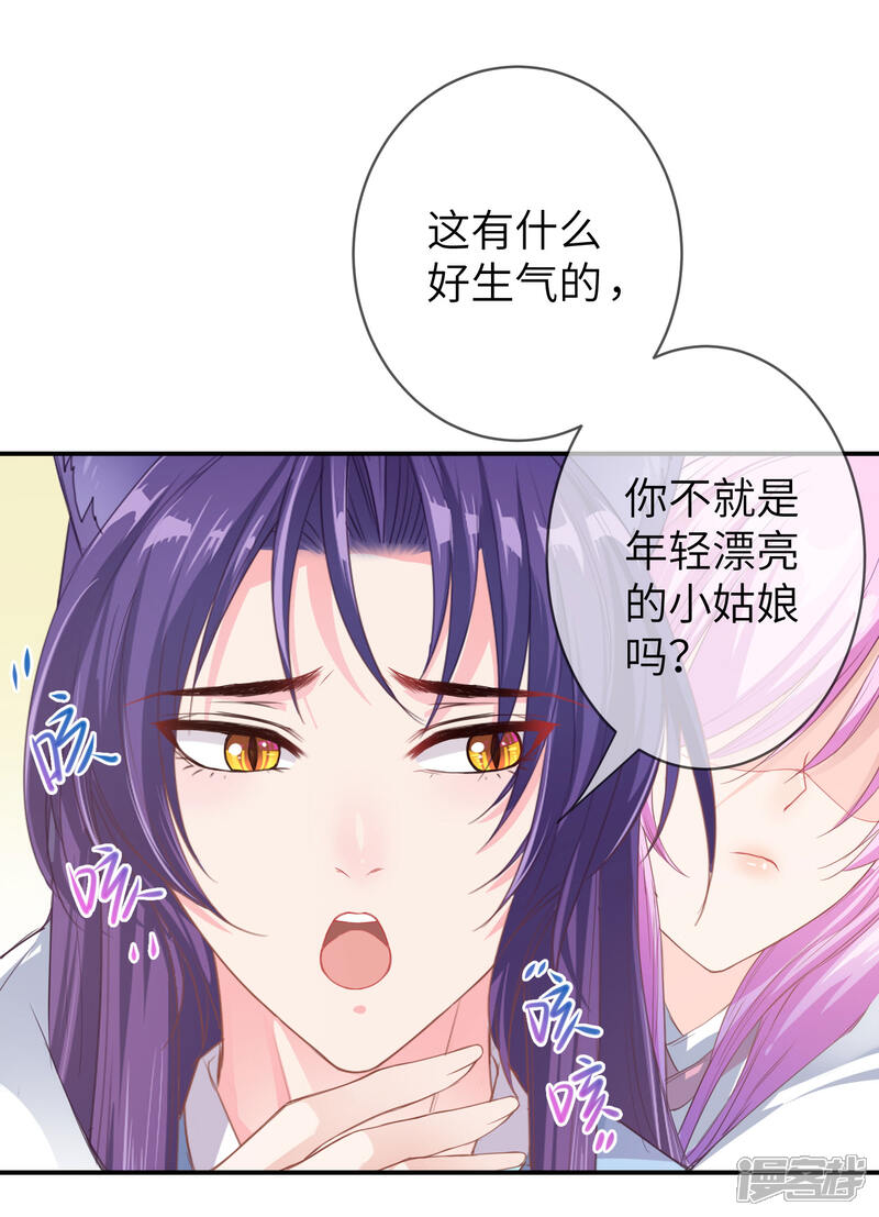 《兽宠女皇》第117话 公主！我来救你啦！ 第10页