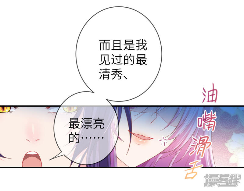 《兽宠女皇》第117话 公主！我来救你啦！ 第11页