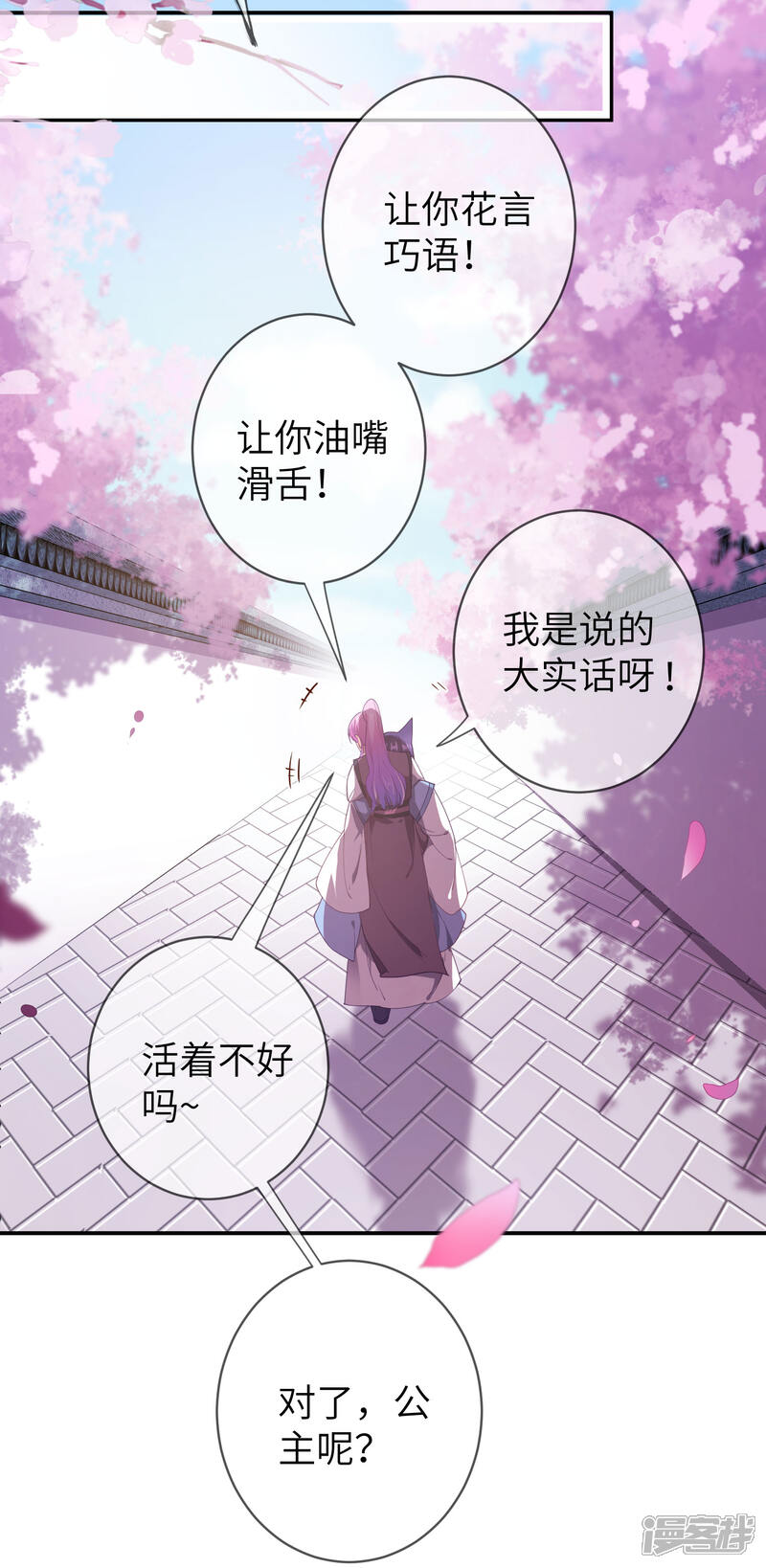 《兽宠女皇》第117话 公主！我来救你啦！ 第14页