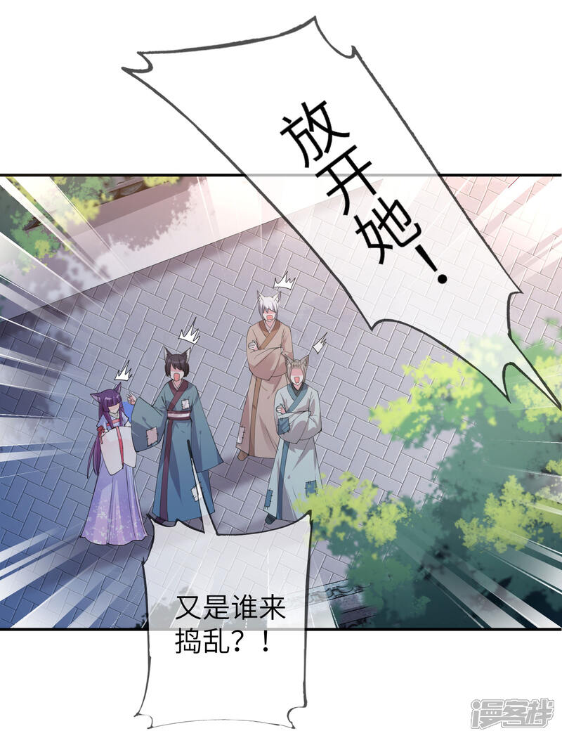 《兽宠女皇》第117话 公主！我来救你啦！ 第18页