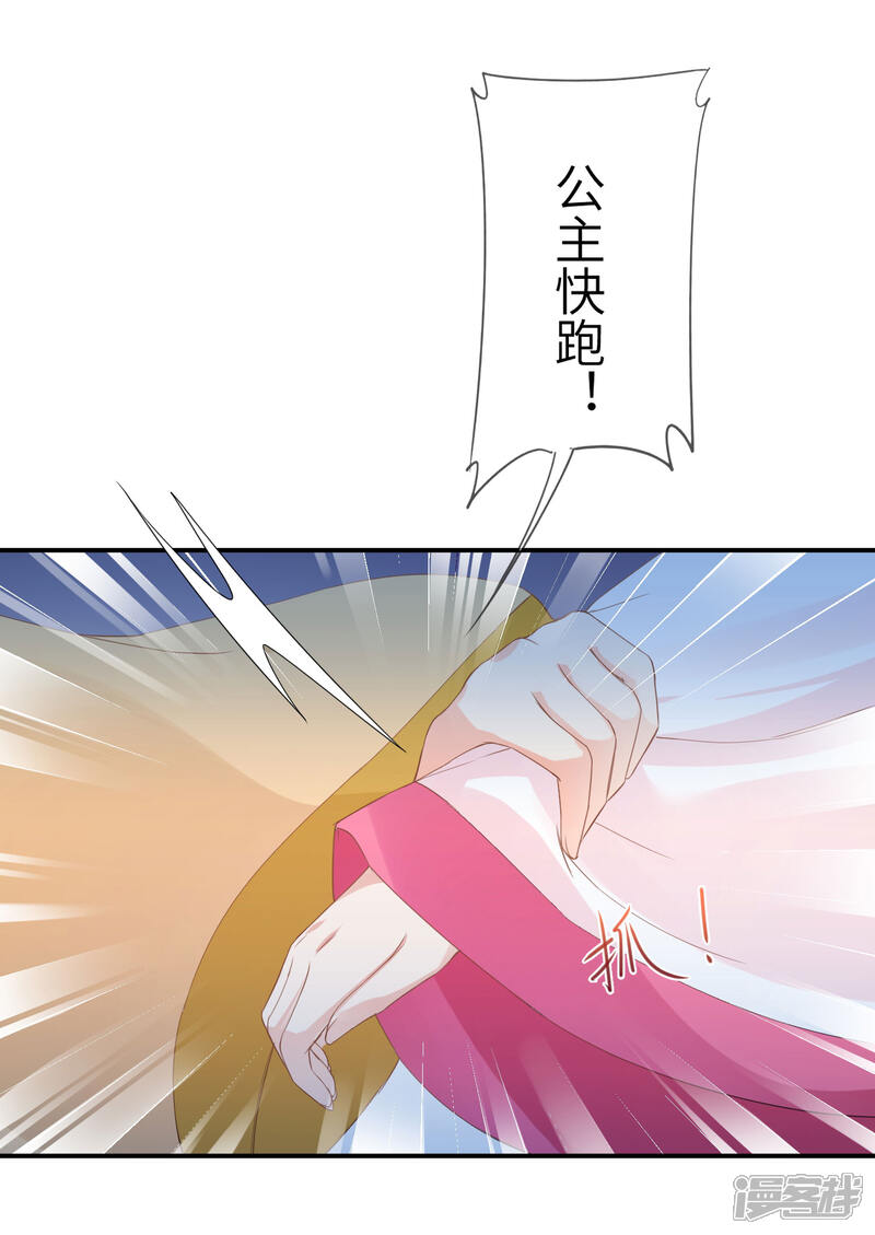 《兽宠女皇》第117话 公主！我来救你啦！ 第21页