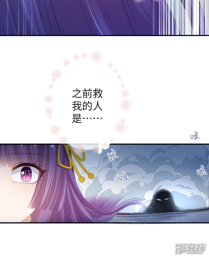 《兽宠女皇》第117话 公主！我来救你啦！ 第24页