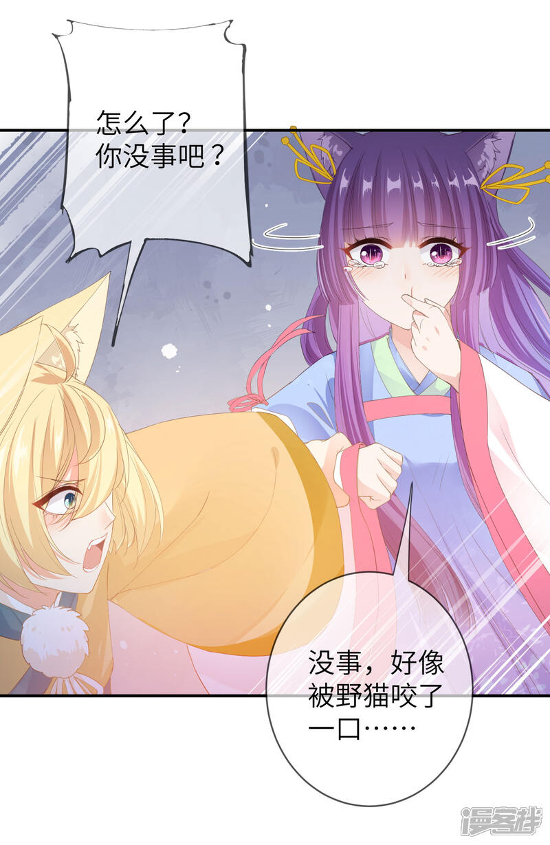 《兽宠女皇》第117话 公主！我来救你啦！ 第27页