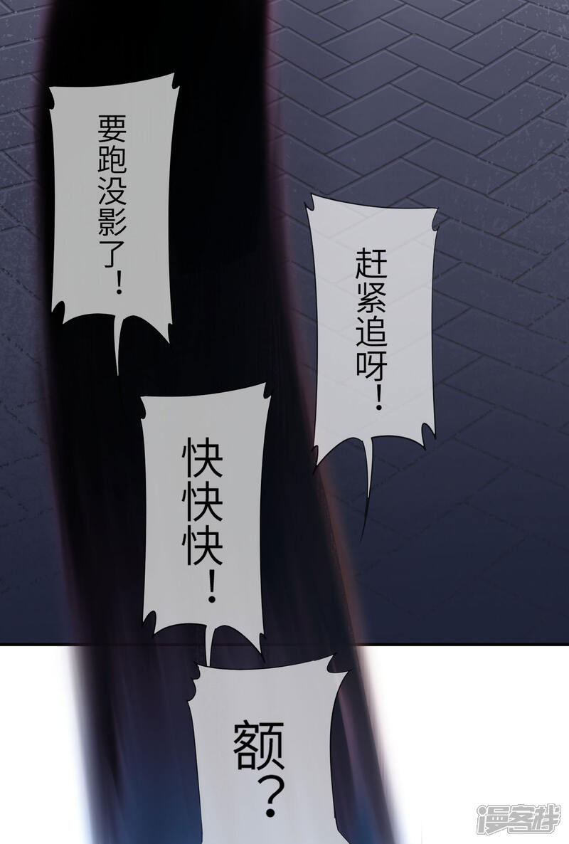 《兽宠女皇》第117话 公主！我来救你啦！ 第29页