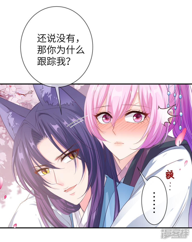 《兽宠女皇》第117话 公主！我来救你啦！ 第5页