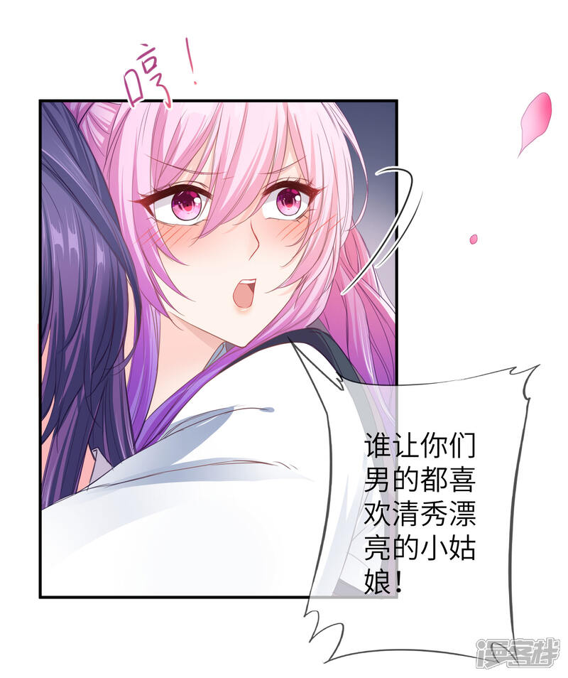 《兽宠女皇》第117话 公主！我来救你啦！ 第7页