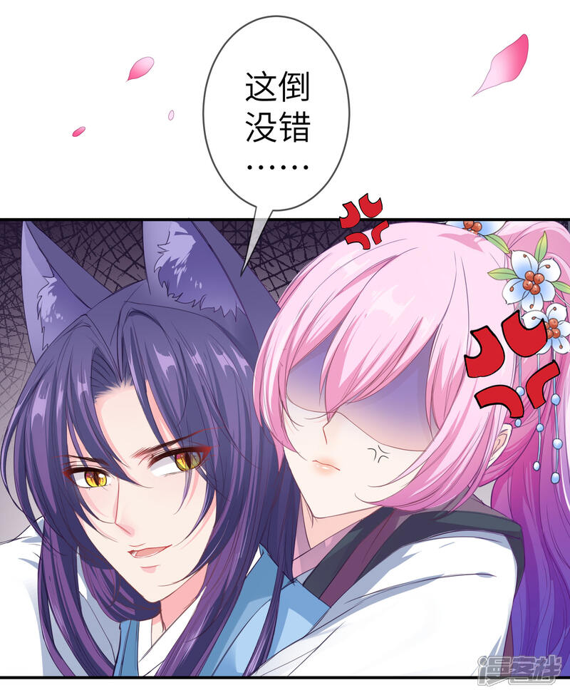 《兽宠女皇》第117话 公主！我来救你啦！ 第8页