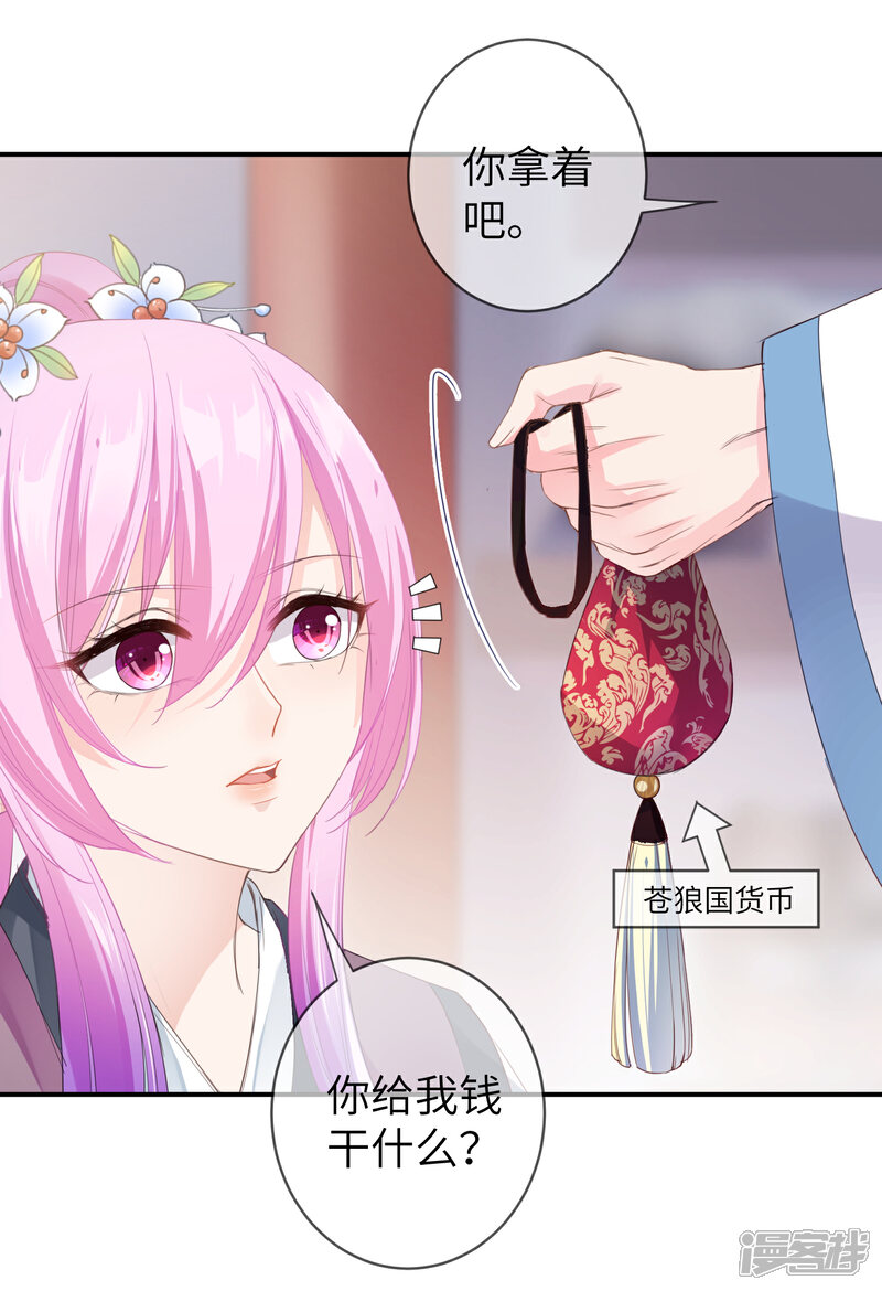 《兽宠女皇》第118话 野兽的思维方式 第12页