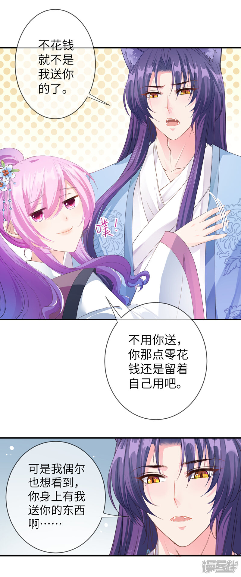 《兽宠女皇》第118话 野兽的思维方式 第13页