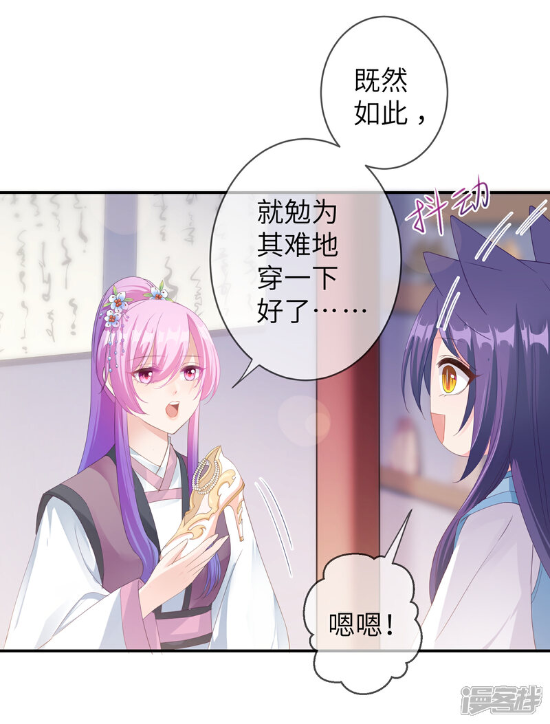 《兽宠女皇》第118话 野兽的思维方式 第16页