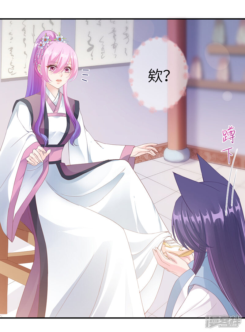 《兽宠女皇》第118话 野兽的思维方式 第18页