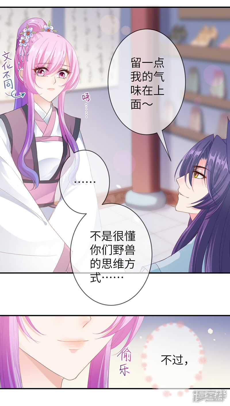 《兽宠女皇》第118话 野兽的思维方式 第20页