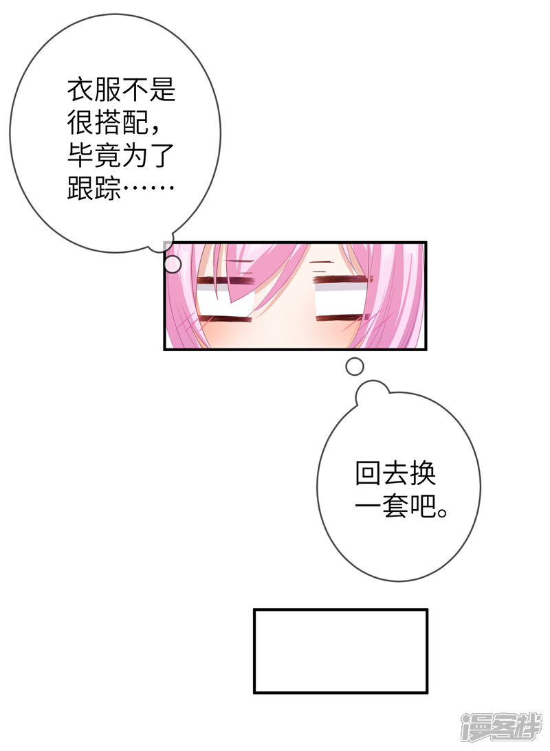 《兽宠女皇》第118话 野兽的思维方式 第23页