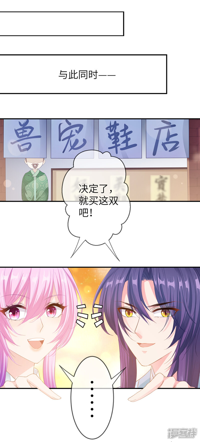 《兽宠女皇》第118话 野兽的思维方式 第2页