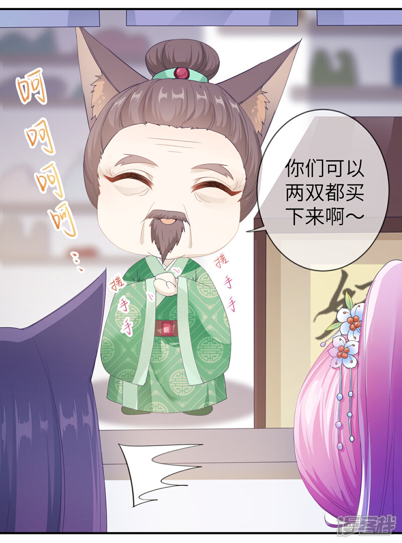 《兽宠女皇》第118话 野兽的思维方式 第6页