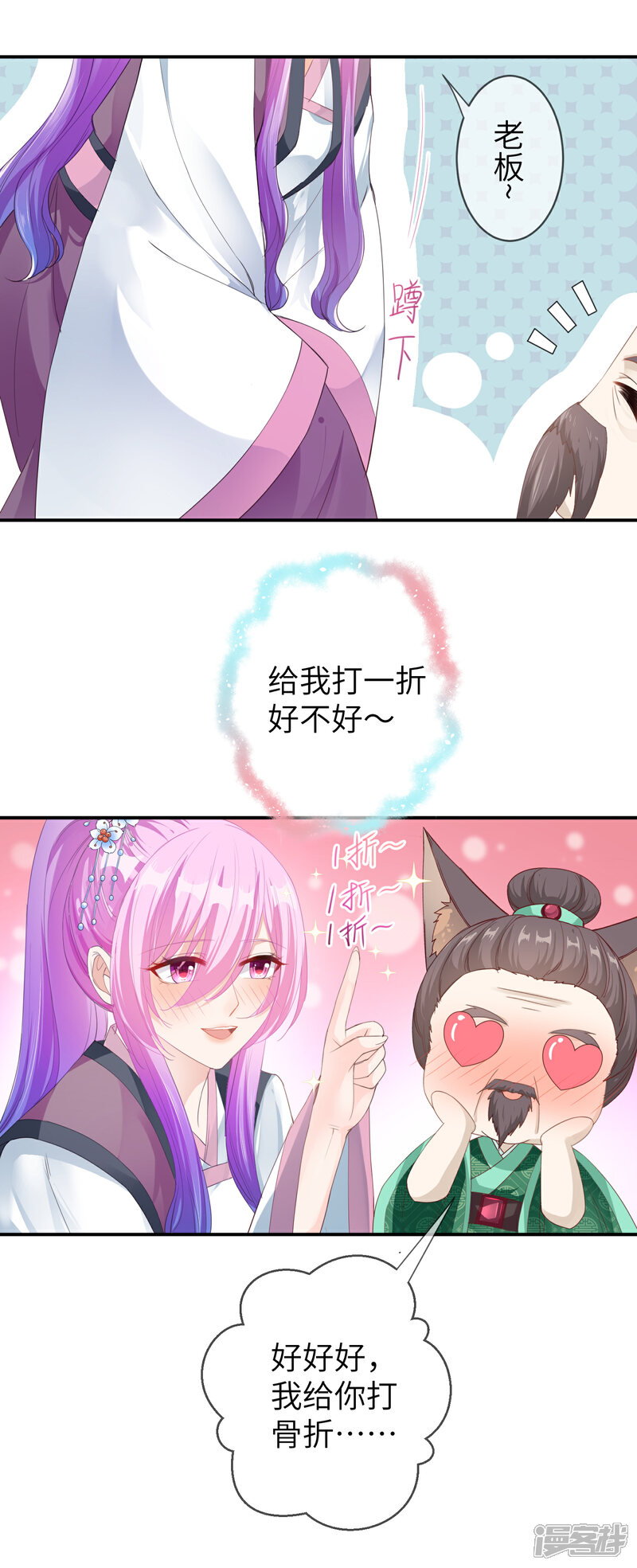 《兽宠女皇》第118话 野兽的思维方式 第9页