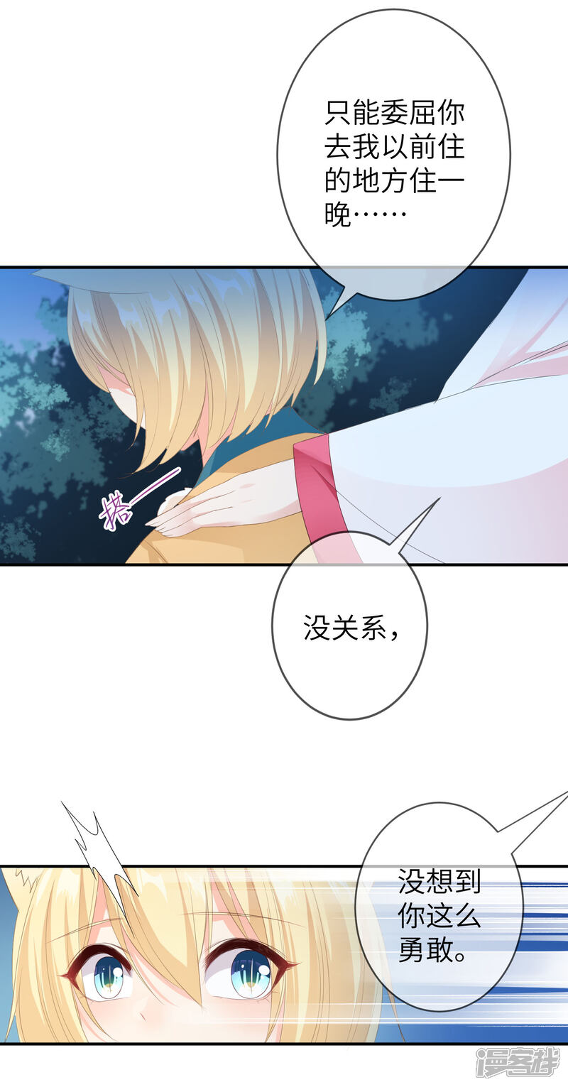 《兽宠女皇》第120话 我会退出选婿的。 第10页