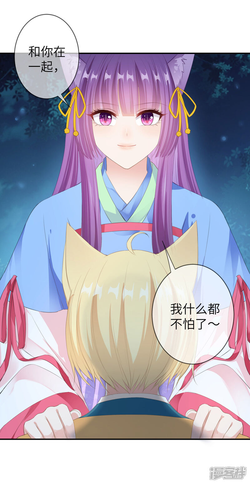 《兽宠女皇》第120话 我会退出选婿的。 第11页