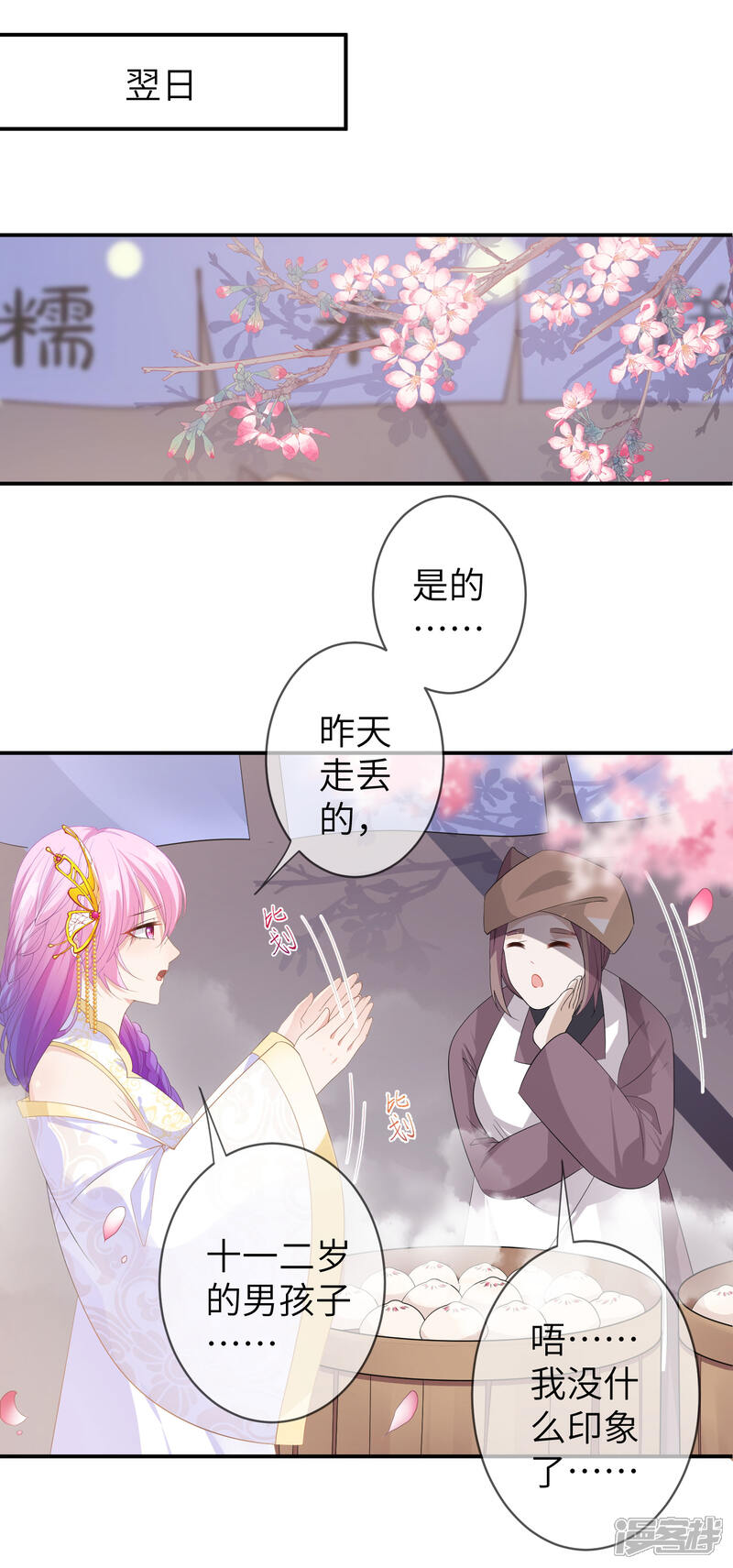 《兽宠女皇》第120话 我会退出选婿的。 第12页