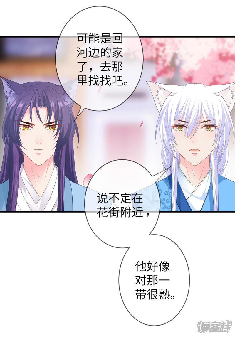 《兽宠女皇》第120话 我会退出选婿的。 第15页