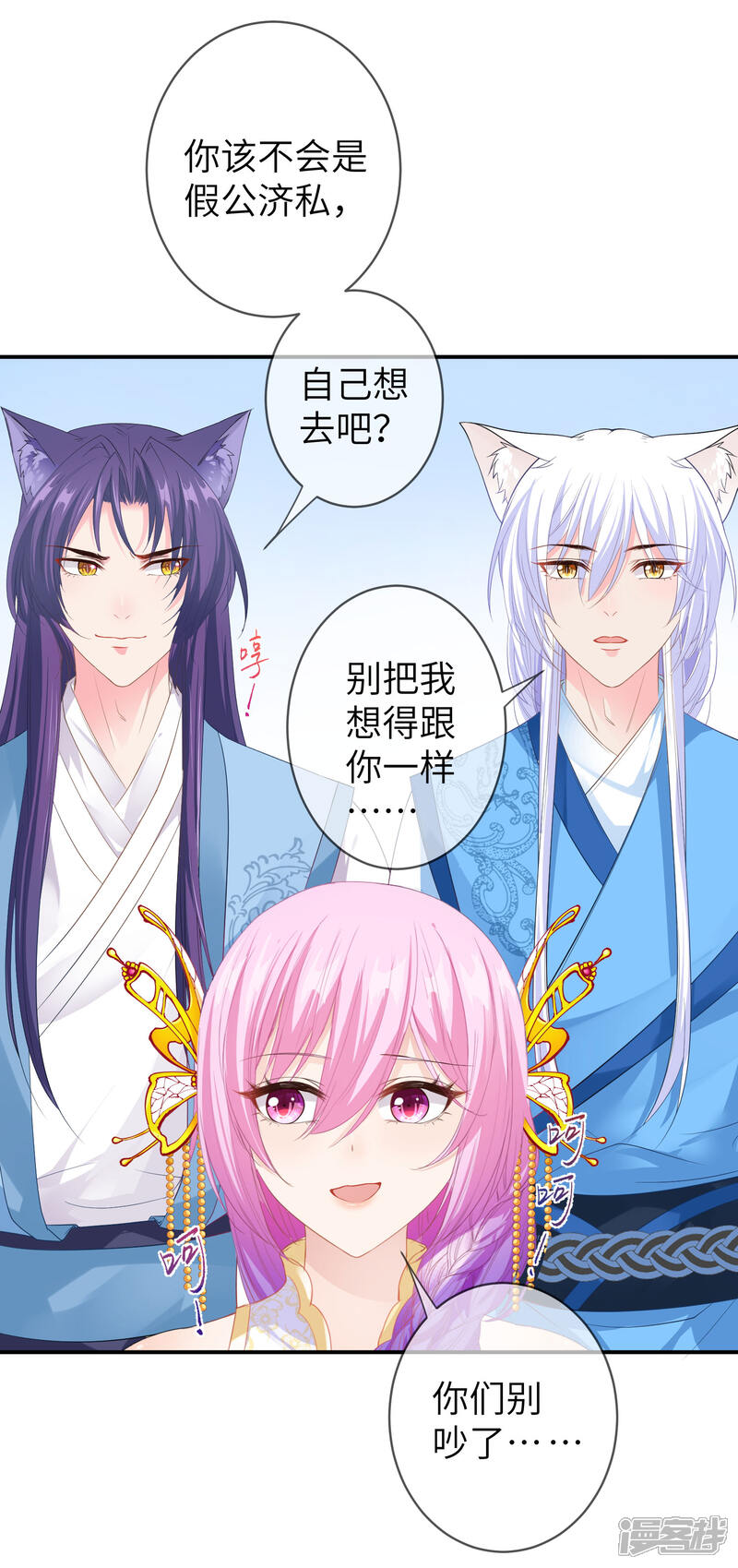 《兽宠女皇》第120话 我会退出选婿的。 第16页