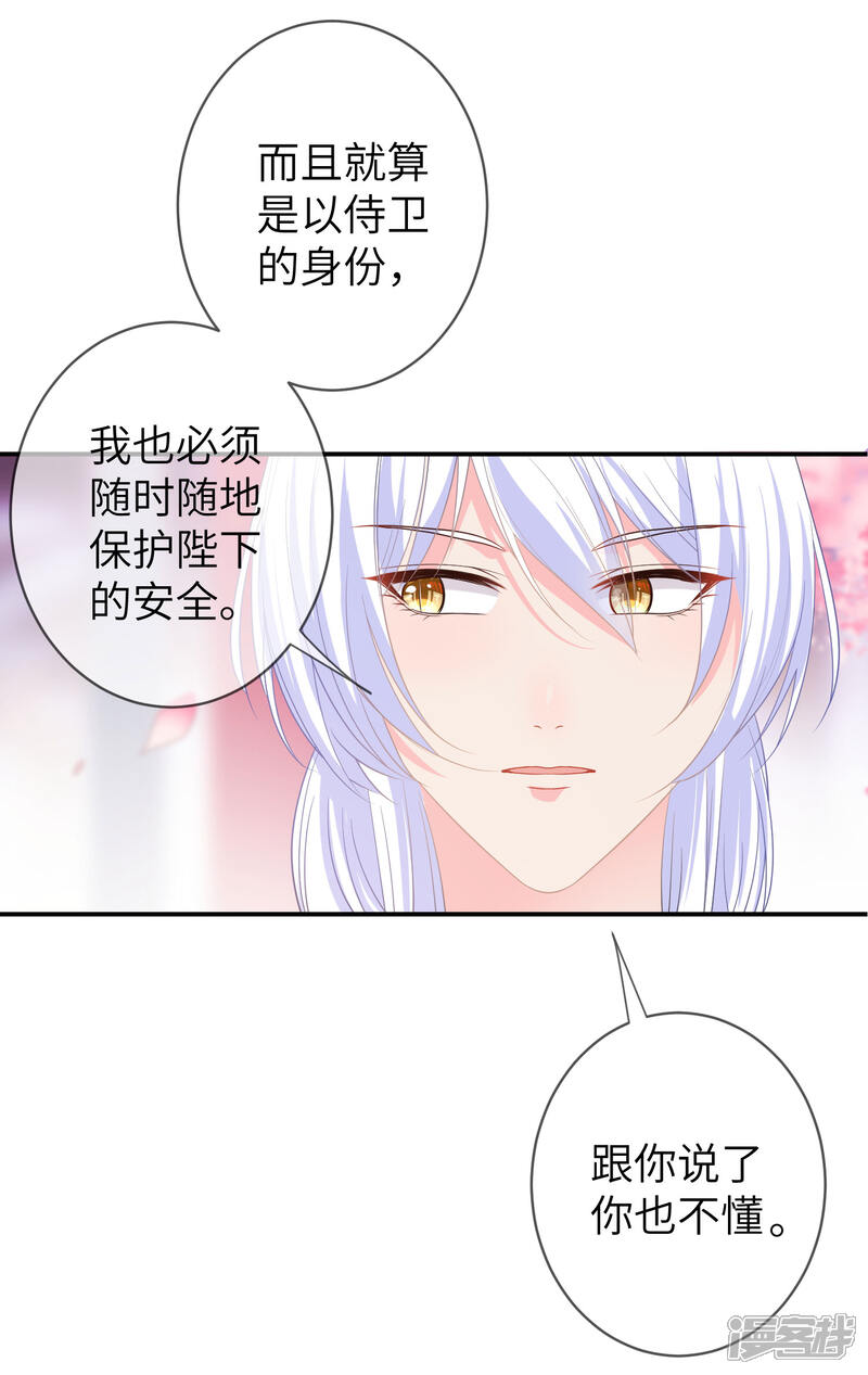 《兽宠女皇》第120话 我会退出选婿的。 第20页