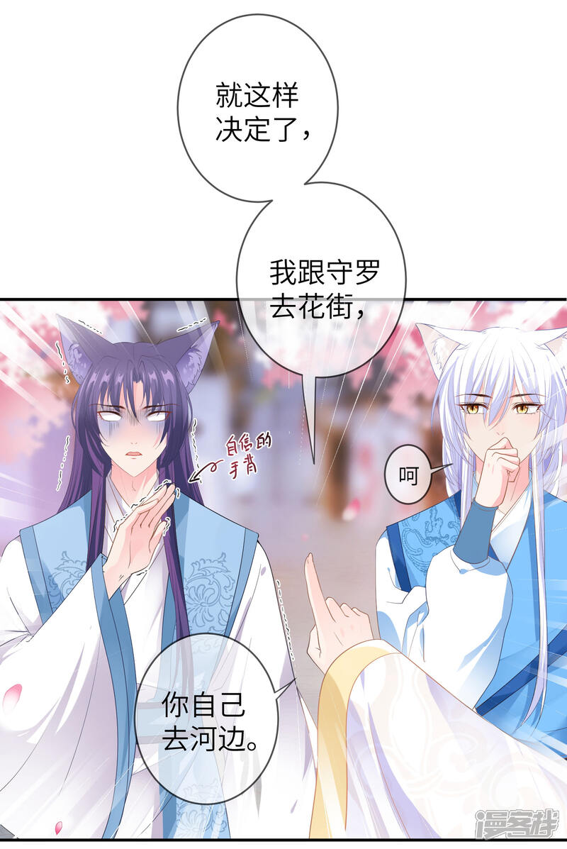 《兽宠女皇》第120话 我会退出选婿的。 第23页