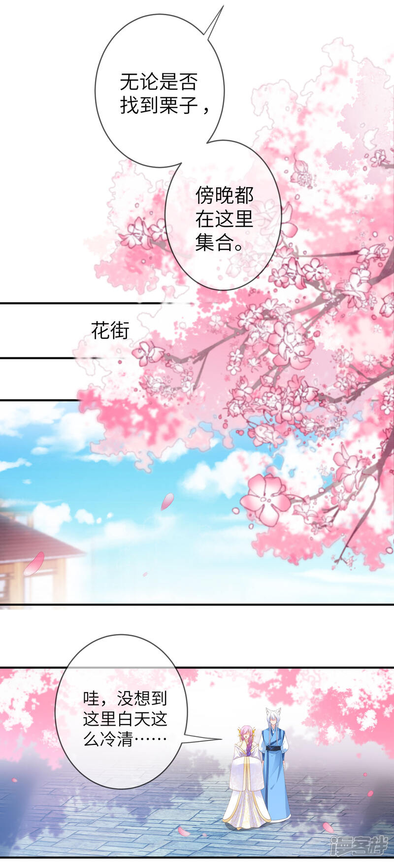 《兽宠女皇》第120话 我会退出选婿的。 第24页