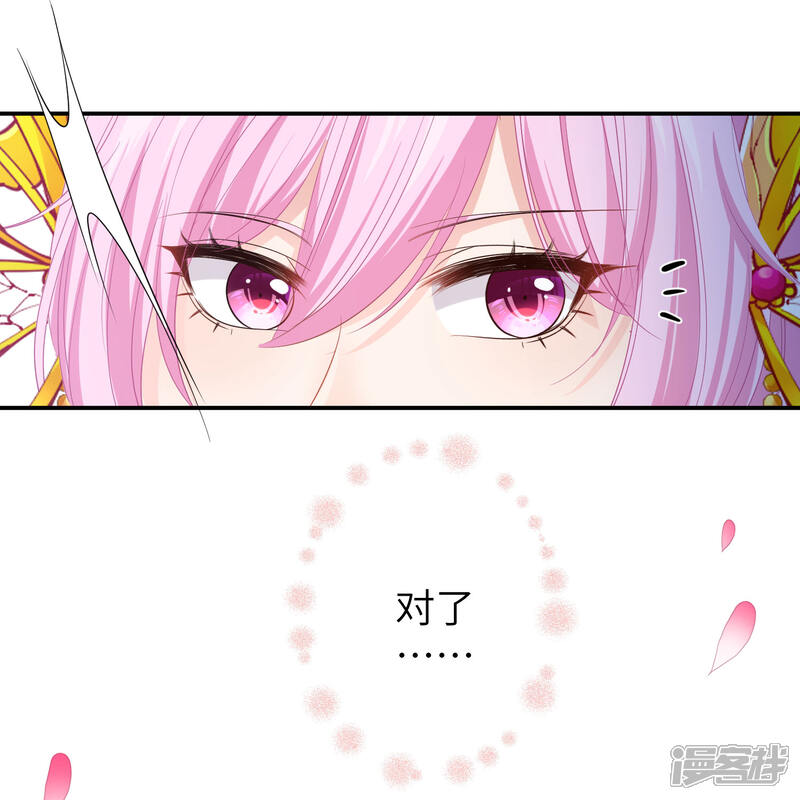 《兽宠女皇》第120话 我会退出选婿的。 第26页