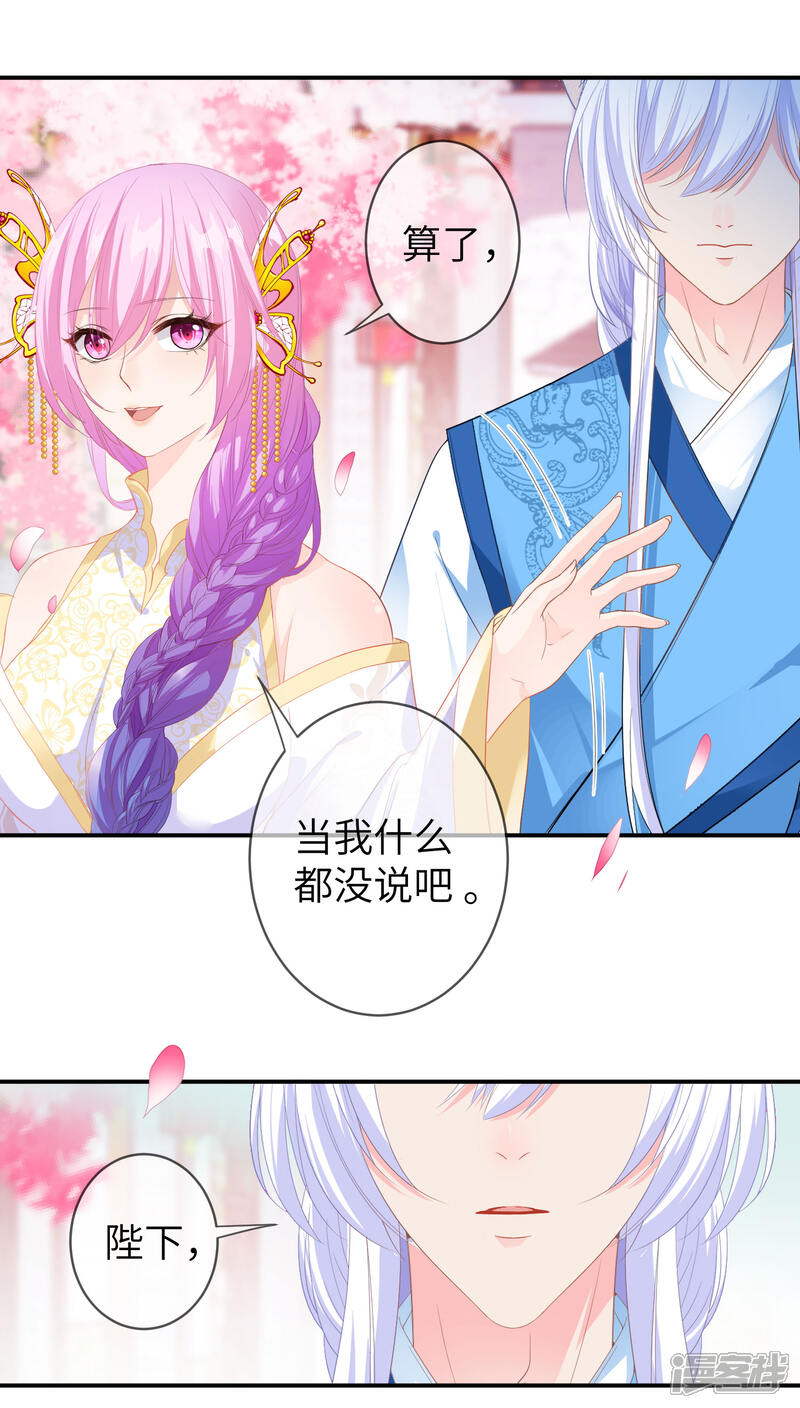 《兽宠女皇》第120话 我会退出选婿的。 第29页