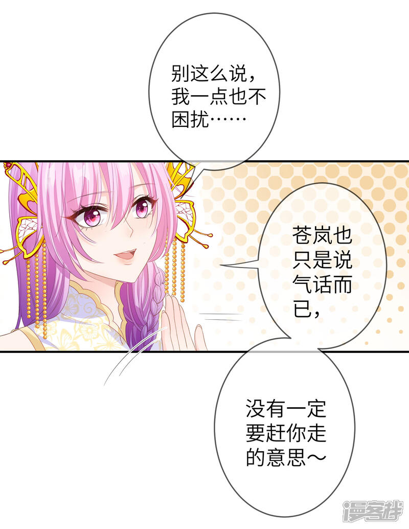 《兽宠女皇》第120话 我会退出选婿的。 第33页