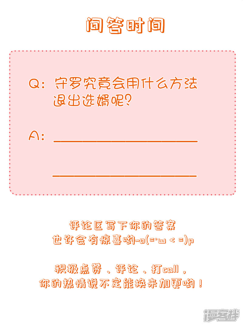 《兽宠女皇》第120话 我会退出选婿的。 第35页