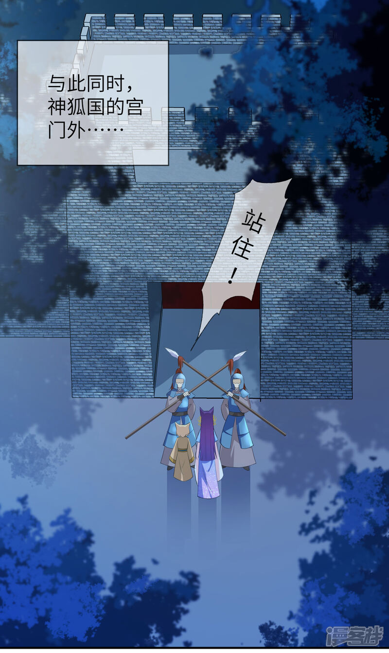 《兽宠女皇》第120话 我会退出选婿的。 第4页