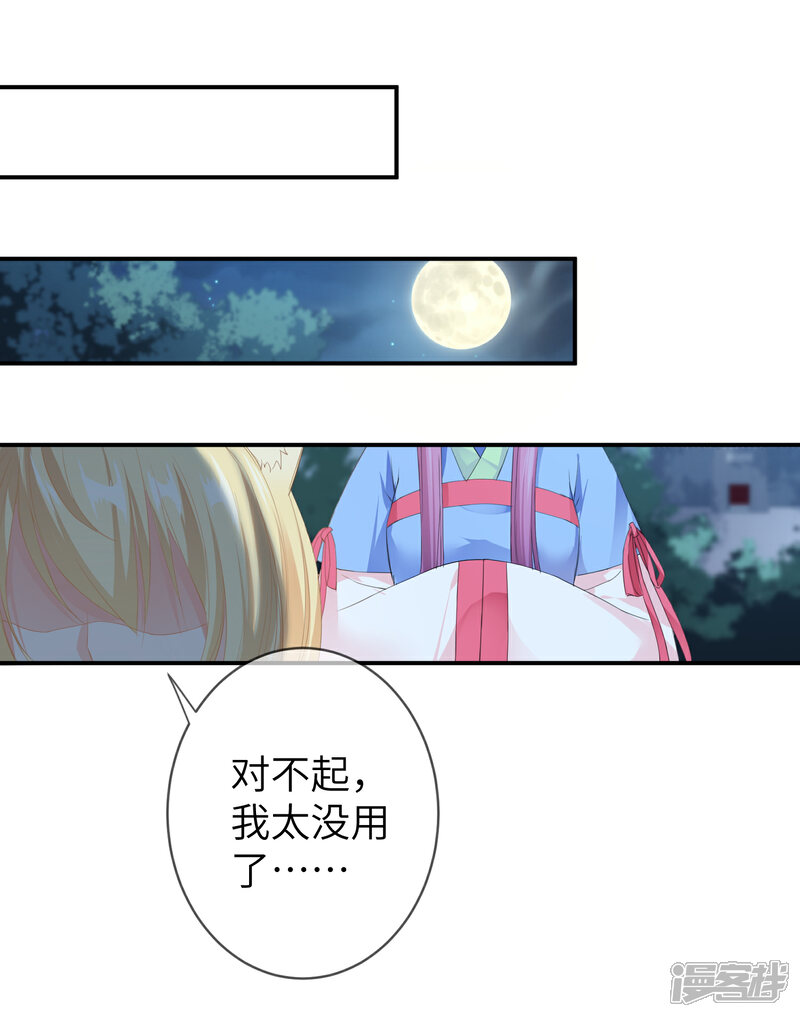《兽宠女皇》第120话 我会退出选婿的。 第9页
