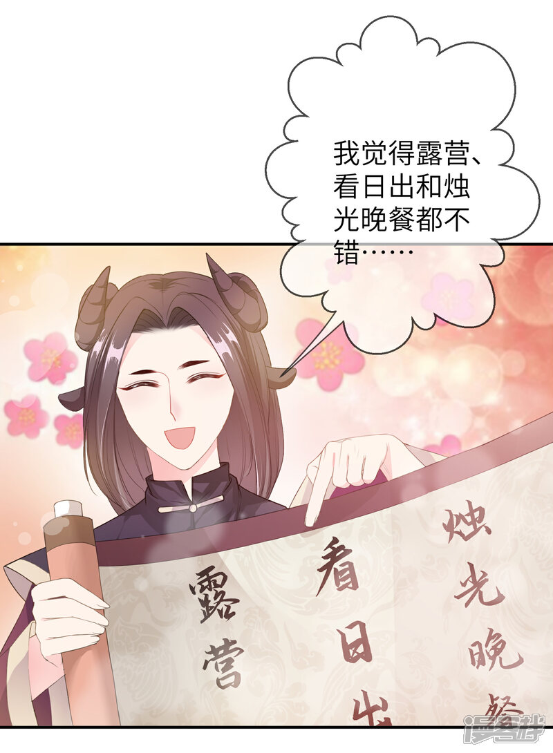 《兽宠女皇》第119话 选婿岂能说停就停！ 第12页