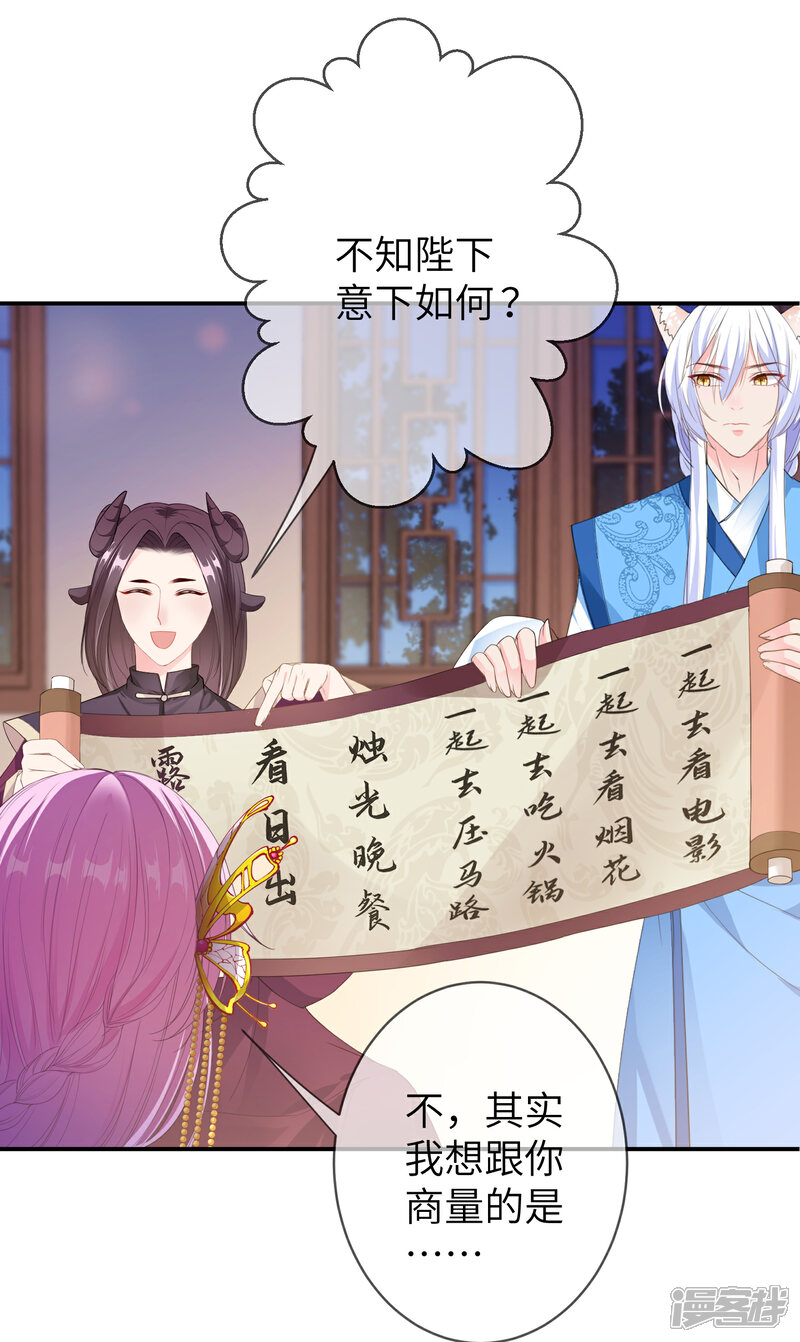 《兽宠女皇》第119话 选婿岂能说停就停！ 第13页