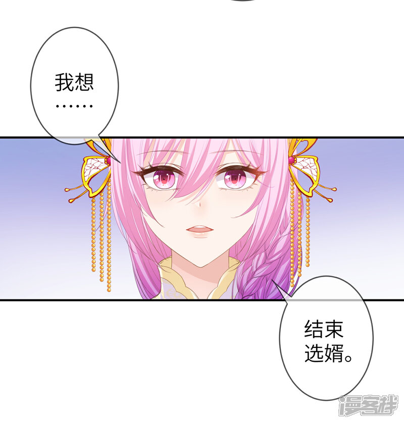 《兽宠女皇》第119话 选婿岂能说停就停！ 第14页
