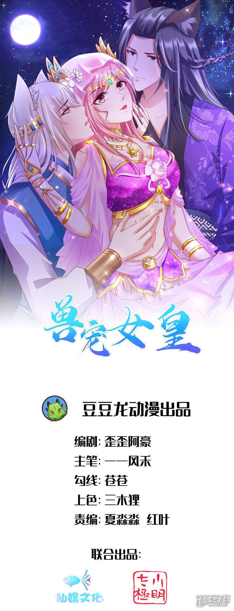 《兽宠女皇》第119话 选婿岂能说停就停！ 第1页