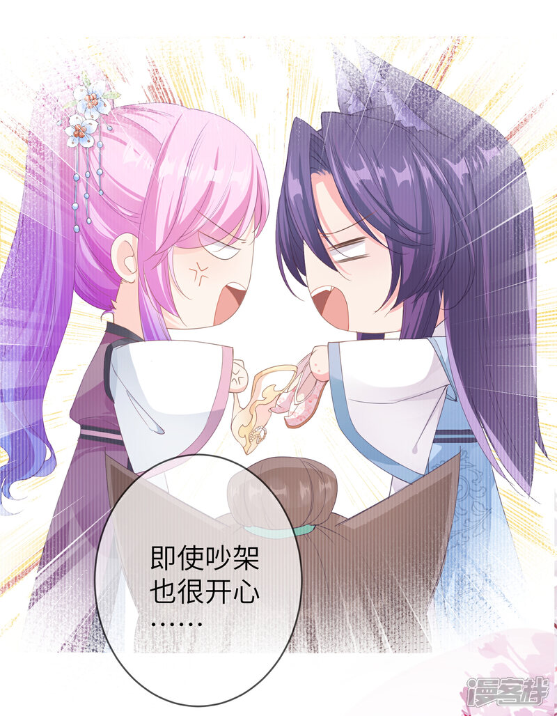 《兽宠女皇》第119话 选婿岂能说停就停！ 第20页