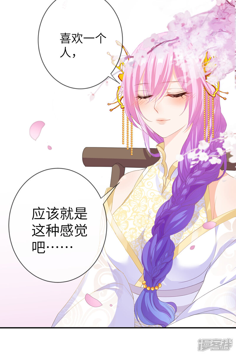 《兽宠女皇》第119话 选婿岂能说停就停！ 第22页