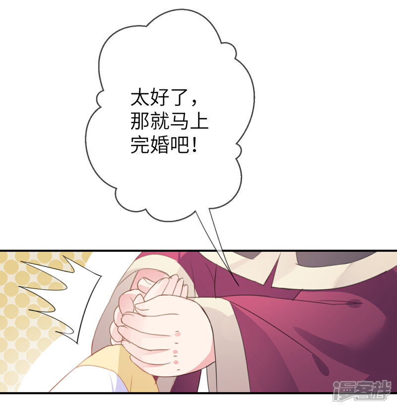 《兽宠女皇》第119话 选婿岂能说停就停！ 第23页