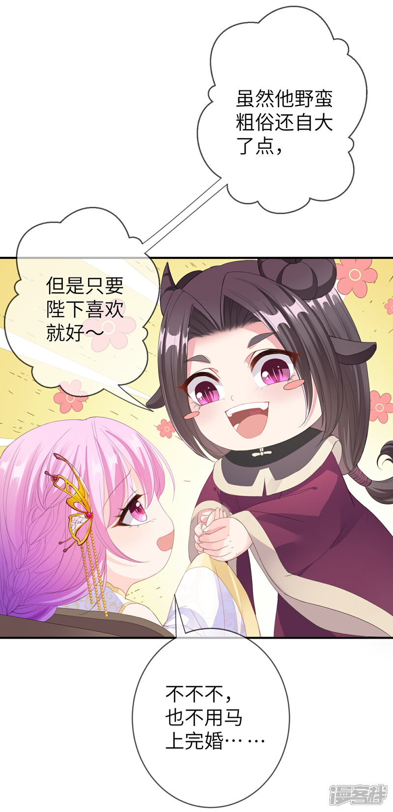 《兽宠女皇》第119话 选婿岂能说停就停！ 第24页