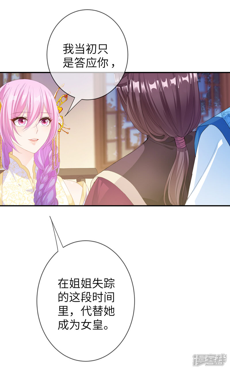 《兽宠女皇》第119话 选婿岂能说停就停！ 第25页