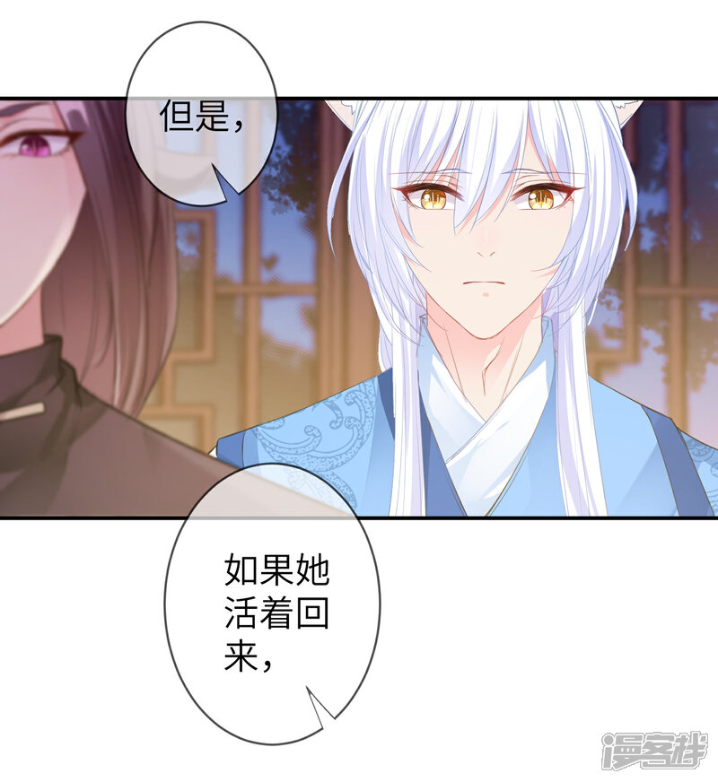 《兽宠女皇》第119话 选婿岂能说停就停！ 第26页