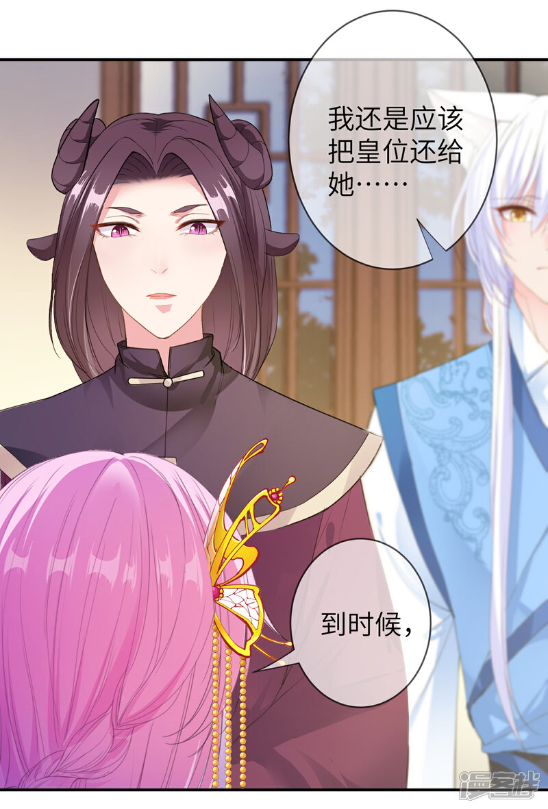 《兽宠女皇》第119话 选婿岂能说停就停！ 第27页