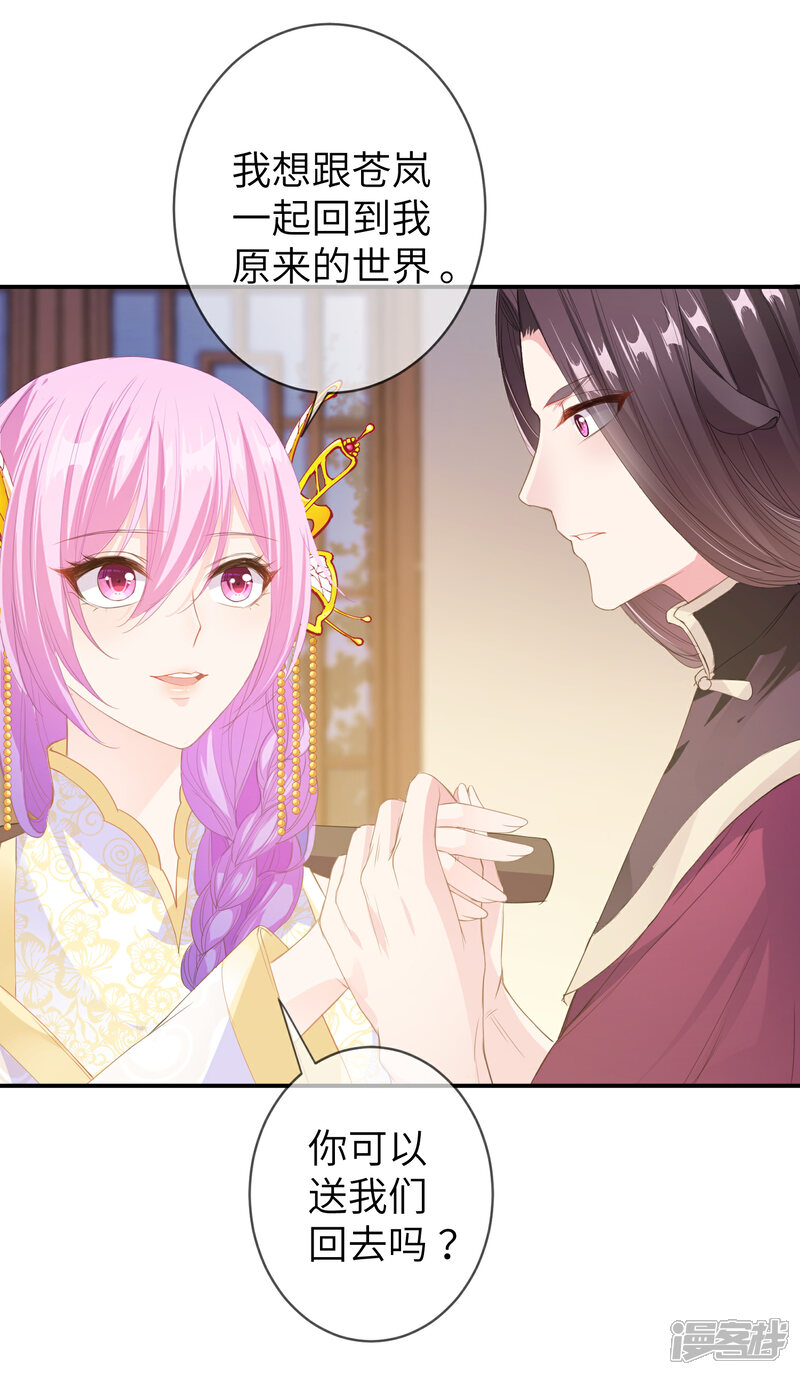 《兽宠女皇》第119话 选婿岂能说停就停！ 第28页