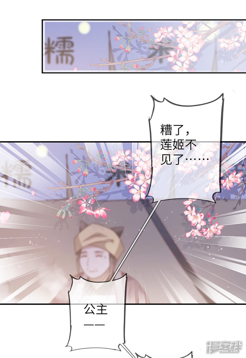 《兽宠女皇》第119话 选婿岂能说停就停！ 第2页